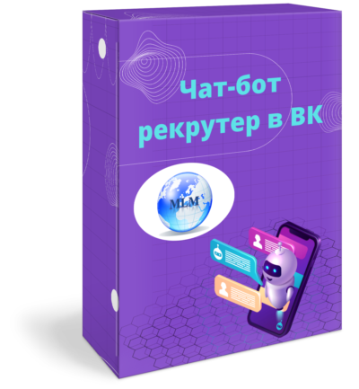 Чат-бот рекрутёр для любой млм компании