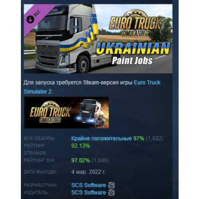 Euro Truck Simulator 2 Ukrainian Paint Jobs Pack АВТОДОСТАВКА STEAM GLOBAL МГНОВЕННО