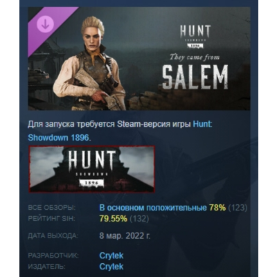 Hunt: Showdown 1896 - They Came From Salem АВТОДОСТАВКА STEAM РОССИЯ