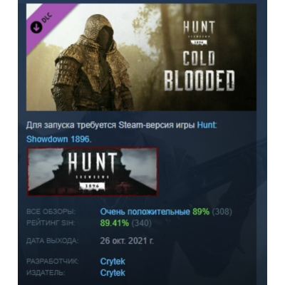 Hunt: Showdown 1896 - Cold Blooded DLC АВТОДОСТАВКА STEAM РОССИЯ
