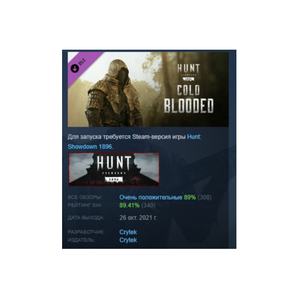 Hunt: Showdown 1896 — Cold Blooded DLC АВТОДОСТАВКА STEAM РОССИЯ