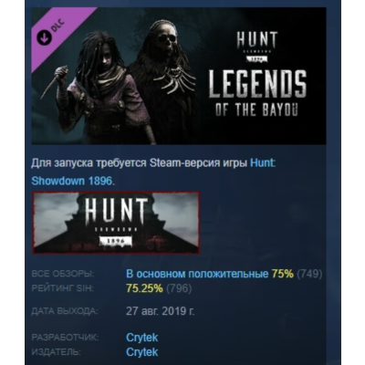 Hunt: Showdown 1896 - Legends of the Bayou АВТОДОСТАВКА STEAM РОССИЯ