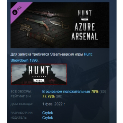 Hunt: Showdown 1896 - Azure Arsenal DLC АВТОДОСТАВКА STEAM РОССИЯ