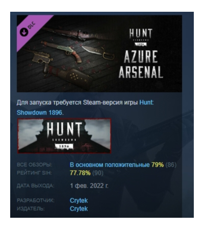 Hunt: Showdown 1896 - Azure Arsenal DLC АВТОДОСТАВКА STEAM РОССИЯ