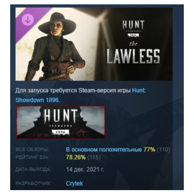 Hunt: Showdown 1896 - The Lawless DLC АВТОДОСТАВКА STEAM РОССИЯ