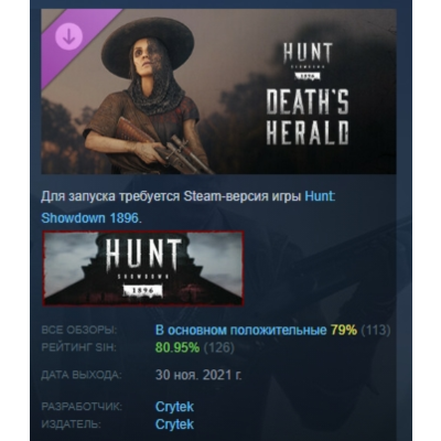 Hunt: Showdown 1896 - Death´s Herald DLC АВТОДОСТАВКА STEAM РОССИЯ