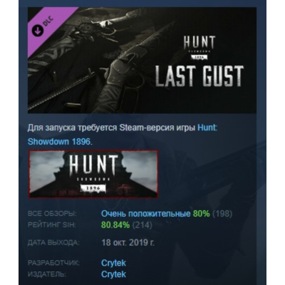 Hunt: Showdown 1896 - Last Gust DLC АВТОДОСТАВКА STEAM РОССИЯ