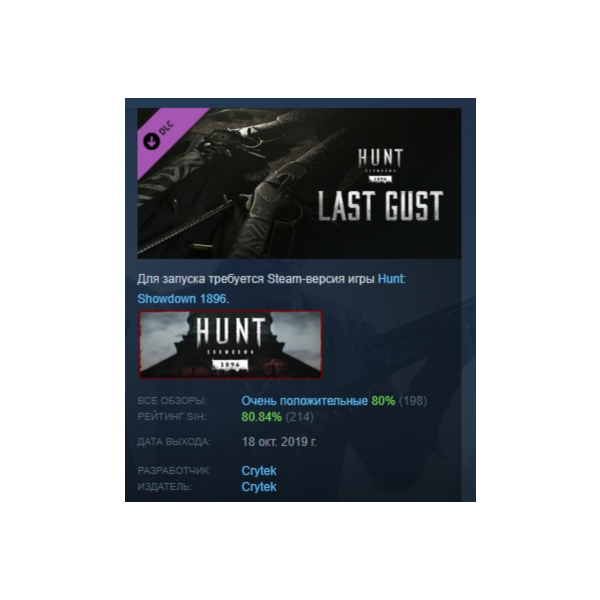 Hunt: Showdown 1896 — Last Gust DLC АВТОДОСТАВКА STEAM РОССИЯ