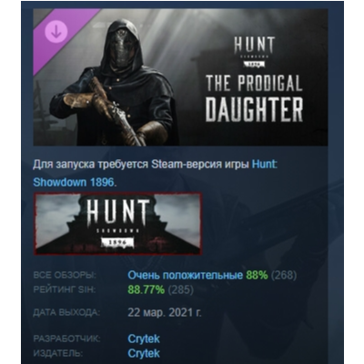 Hunt Showdown 1896 - The Prodigal Daughter АВТОДОСТАВКА STEAM GLOBAL МГНОВЕННО ЛИЦЕНЗ