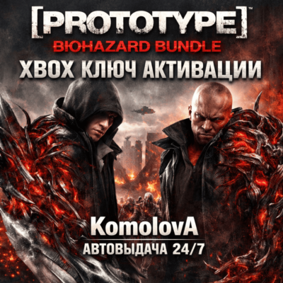 🌍 Prototype Biohazard Bundle XBOX КЛЮЧ 🔑 + 🎁