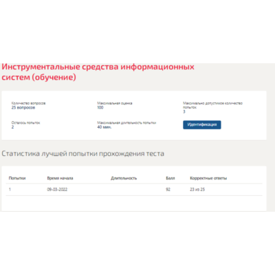 Инструментальные средства информационных систем.Тест