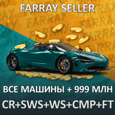 FH5 • ВСЕ МАШИНЫ + 999.999.999:КРЕДИТЫ+SUPER WHEELSPIN+АВТОТАЛАНТЫ+FORZATHON FORZA