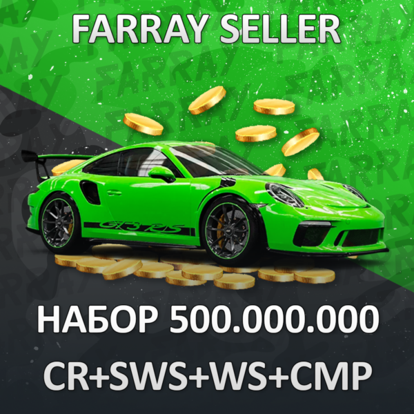 FH4 ВСЕ АВТО + 500KK CR + 500K SUPER WS