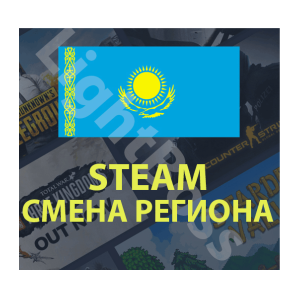 Steam смена на казахстанский регион (КАЗАХСТАН) тенге