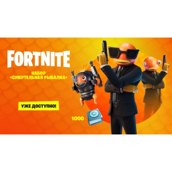 FORTNITE «СМЕРТЕЛЬНАЯ РЫБАЛКА» XBOX КЛЮЧ USA СРАЗУ
