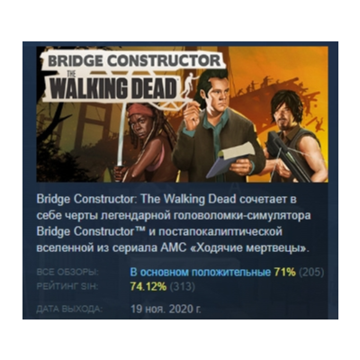Bridge Constructor: The Walking Dead АВТОДОСТАВКА STEAM GLOBAL МГНОВЕННО ЛИЦЕНЗИЯ