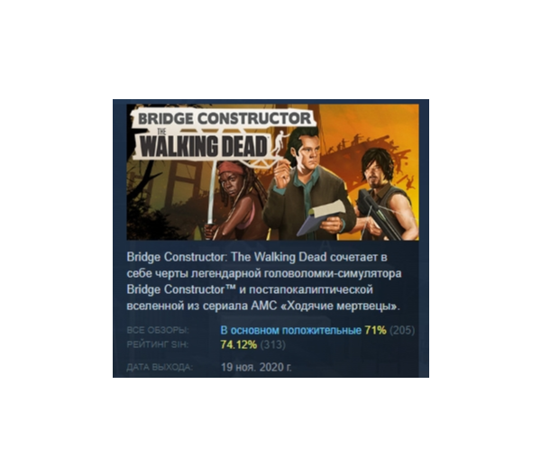 Bridge Constructor: The Walking Dead АВТОДОСТАВКА STEAM GLOBAL МГНОВЕННО ЛИЦЕНЗИЯ