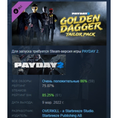 PAYDAY 2: Golden Dagger Tailor Pack DLC АВТОДОСТАВКА STEAM РОССИЯ