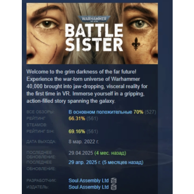 Warhammer 40,000: Battle Sister АВТОДОСТАВКА STEAM GLOBAL МГНОВЕННО ЛИЦЕНЗИЯ