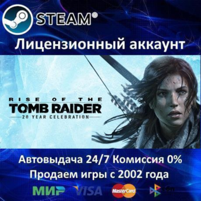 ✅RISE OF THE TOMB RAIDER 20 YEAR CELEBRATION - STEAM - АРЕНДА АККАУНТА - ОНЛАЙН - 0%
