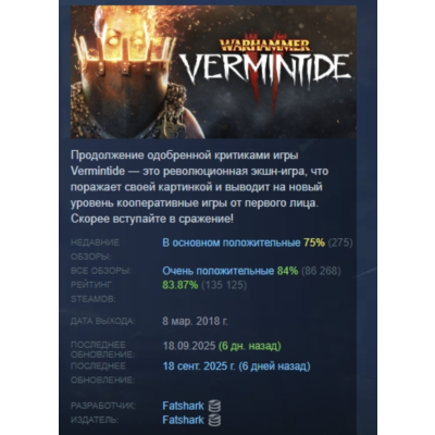 Warhammer: Vermintide 2 АВТОДОСТАВКА STEAM GLOBAL МГНОВЕННО ЛИЦЕНЗИЯ