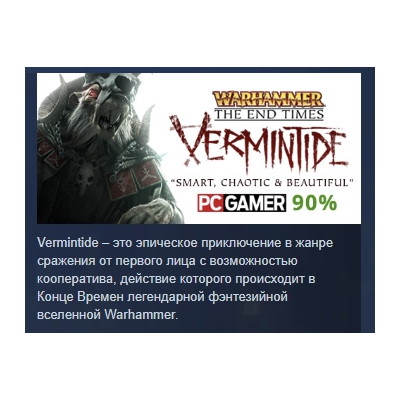 Warhammer: End Times - Vermintide Collector´s Edition АВТОДОСТАВКА STEAM GLOBAL