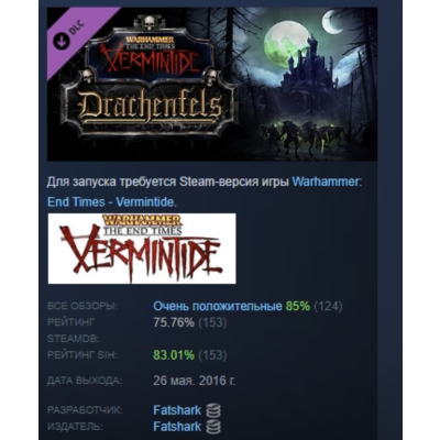Warhammer: End Times - Vermintide Drachenfels DLC AUTODELIVERY STEAM РОССИЯ