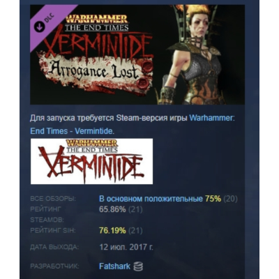 Warhammer Vermintide - Sienna ´Wyrmscales´ Skin АВТОДОСТАВКА STEAM РОССИЯ