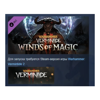 Warhammer: Vermintide 2 - Winds of Magic DLC AUTODELIVERY STEAM РОССИЯ