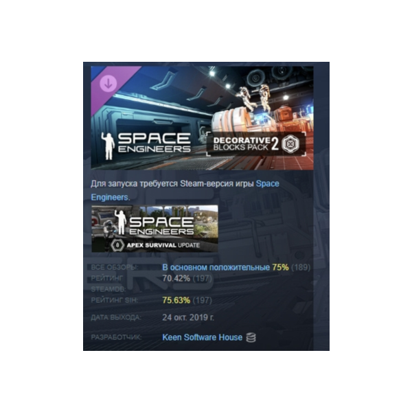 Space Engineers — Decorative Pack #2 DLC АВТОДОСТАВКА STEAM РОССИЯ