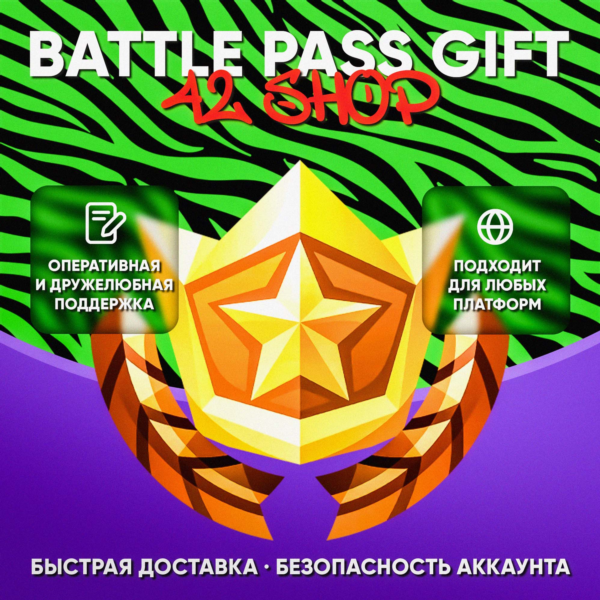 ПРОПУСКИ FORTNITE · БОЕВОЙ · МУЗЫКАЛЬЫЙ · LEGO · OG ПРОПУСК · ВБАКСЫ · VBUCKS