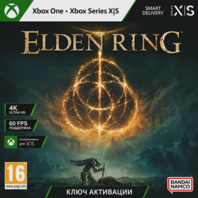 Ключ | ELDEN RING (Xbox)