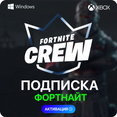 ПОДПИСКА ФОРТНАЙТ ОТРЯД🔥(BattlePass + СКИНЫ+1000 VB) ✅