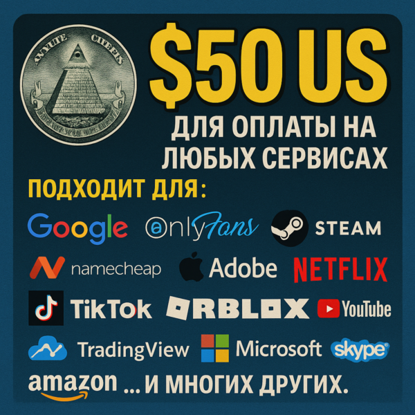50$ US Для оплаты на любых сервисах. ЦЕНА USD