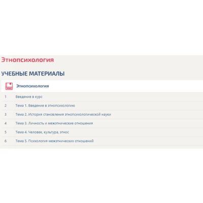 Этнопсихология ответы Синергия все тесты