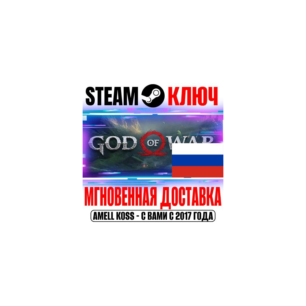 Купить ⚫РОССИЯ+МИР God of War STEAM КЛЮЧ +Бонус
