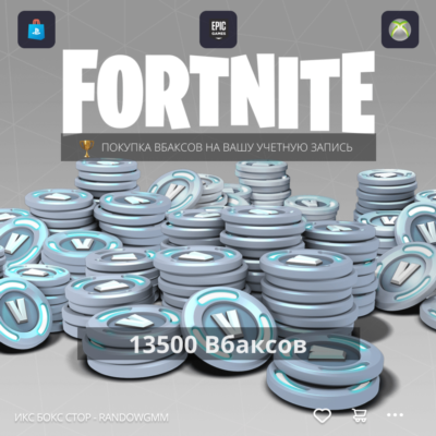Fortnite - 13500 В-Баксы на PC, PS, XBOX✅✅