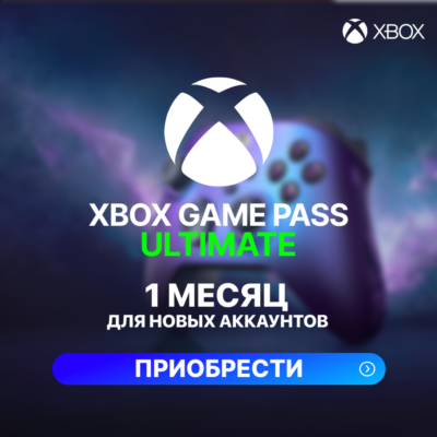 XBOX GAME PASS ULTIMATE – 1 МЕСЯЦ ⚔️ (ДЛЯ НОВЫХ) ✅