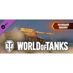 World of Tanks - Seafaring Viking Pack 💎DLC STEAM GIFT