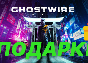 Ghostwire: Tokyo [STEAM] Лицензия | Навсегда+🎁
