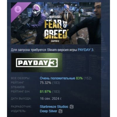 PAYDAY 3: Chapter 4 - Fear & Greed АВТОДОСТАВКА STEAM GLOBAL МГНОВЕННО ЛИЦЕНЗИЯ