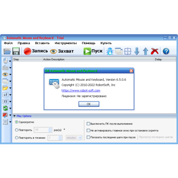 Automatic Mouse And Keyboard русификатор v 6.5.0.6