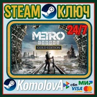 🎮Metro: Exodus - Gold Edition (STEAM) ГЛОБАЛ (РФ) КЛЮЧ