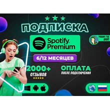 🎧💚🧸1/3/6/12 MONTH🤩🍓SPOTIFY PREMIUM🎵✅IN RUSSIA WIT