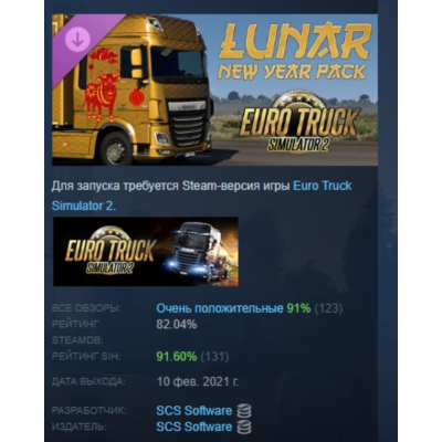 Euro Truck Simulator 2 - Lunar New Year Pack DLC АВТОДОСТАВКА STEAM РОССИЯ
