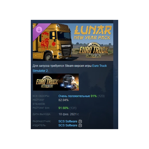 Euro Truck Simulator 2 — Lunar New Year Pack DLC АВТОДОСТАВКА STEAM РОССИЯ