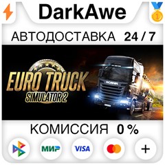 Euro Truck Simulator 2 +ВЫБОР РЕГИОНА STEAM⚡️АВТО💳0%