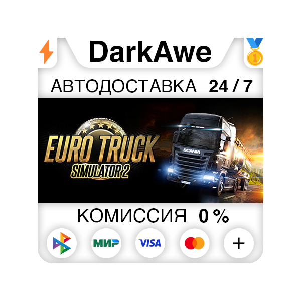Euro Truck Simulator 2 +9 DLC +ВЫБОР РЕГИОНА STEAM АВТО 0%