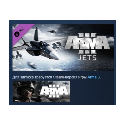 Arma 3 Jets АВТОДОСТАВКА DLC STEAM РОССИЯ