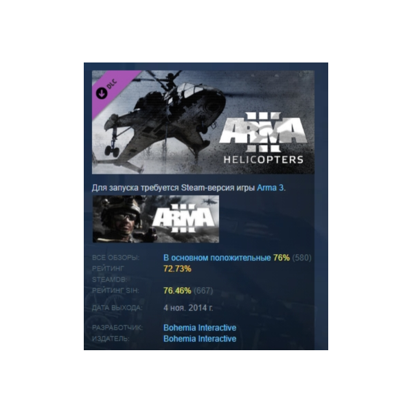 Arma 3 Helicopters АВТОДОСТАВКА DLC STEAM РОССИЯ